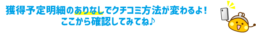 獲得予定明細への記載なしの広告