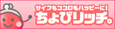 懸賞・小遣い ちょびリッチ