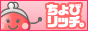 懸賞・小遣い ちょびリッチ