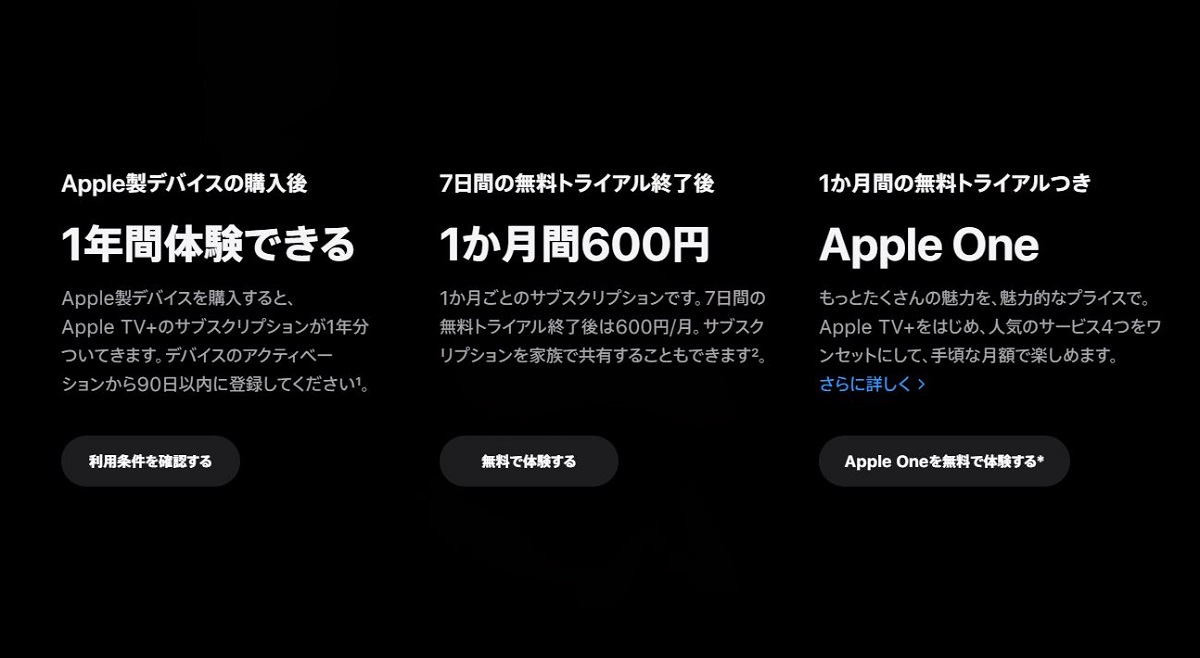 Apple TV+　料金