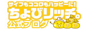 ちょびリッチ公式ブログ