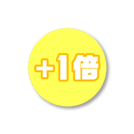 1倍