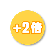 2倍