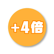 4倍