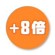 8倍
