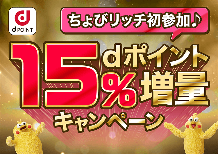 ちょびリッチお買い物レース・お買い物利用で最大10,000ptゲットのチャンス