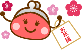 お年賀