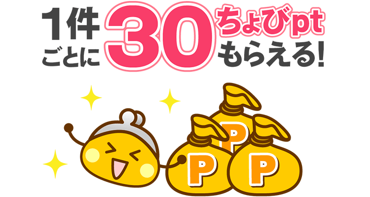 クチコミ投稿をする