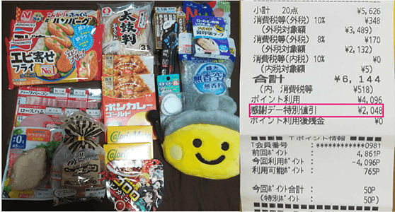 商品&レシート画像
