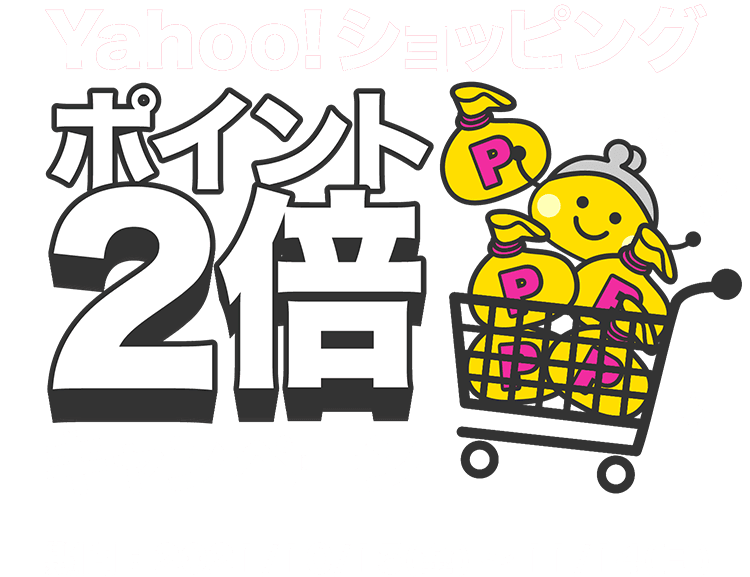 Yahoo!ショッピングポイント2倍キャンペーン