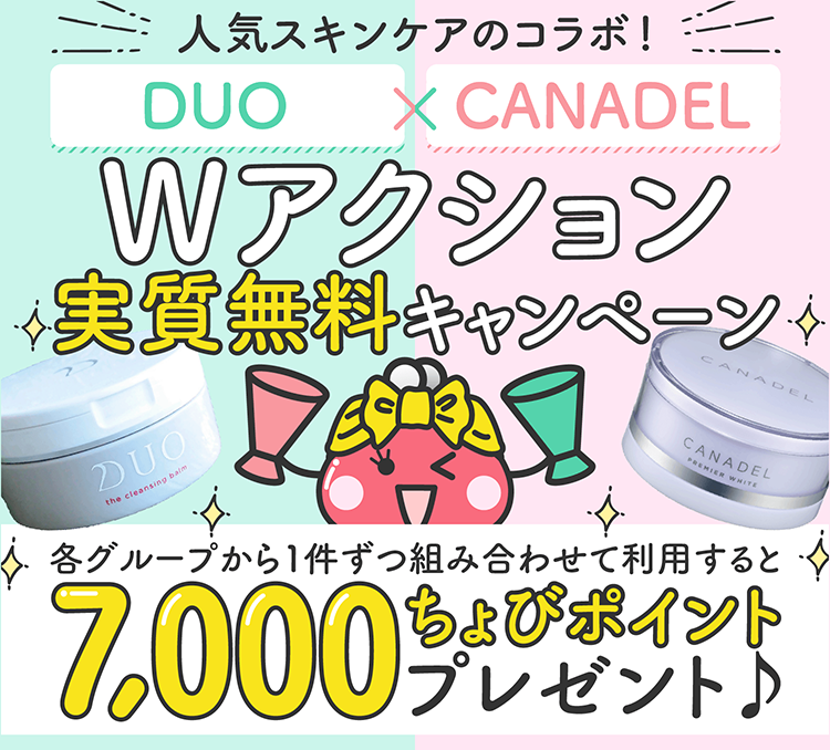 Wアクション実質無料キャンペーン