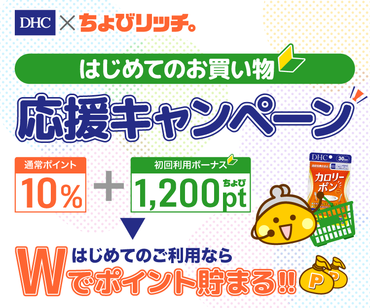 はじめてのお買い物応援キャンペーン
