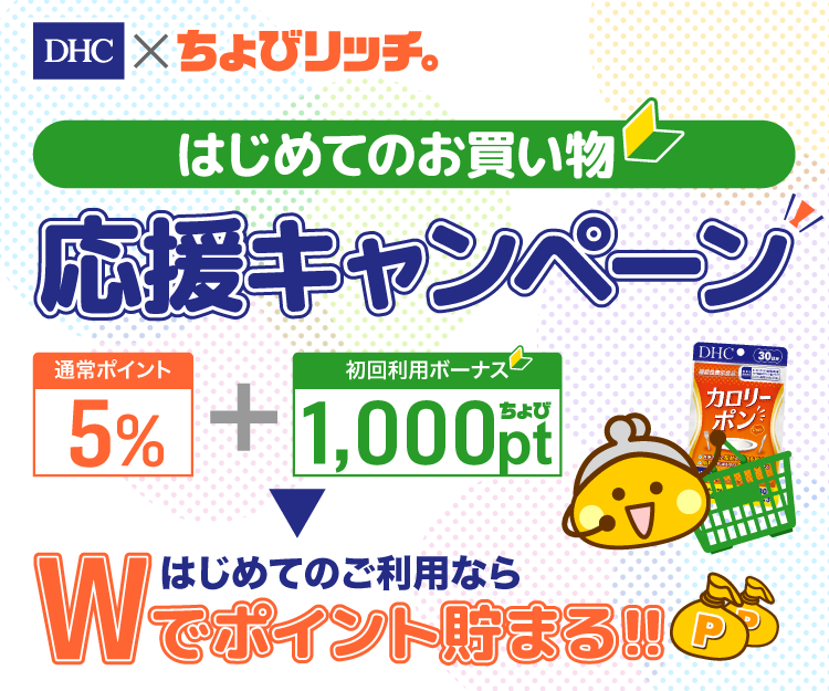 はじめてのお買い物応援キャンペーン