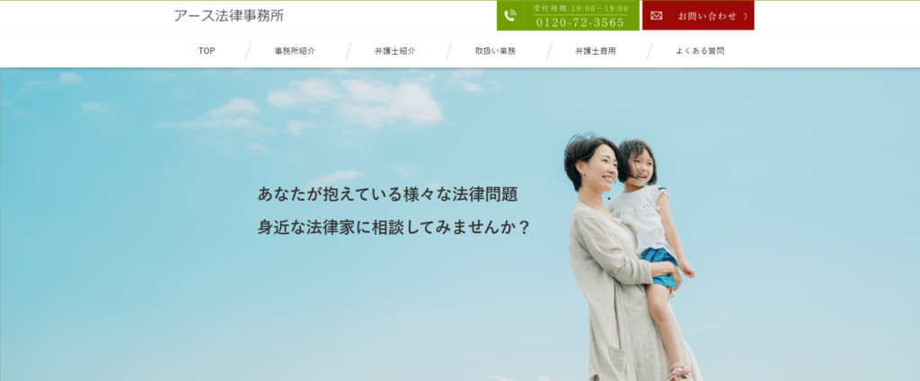 アース法律事務所