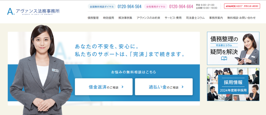 アヴァンス法務事務所