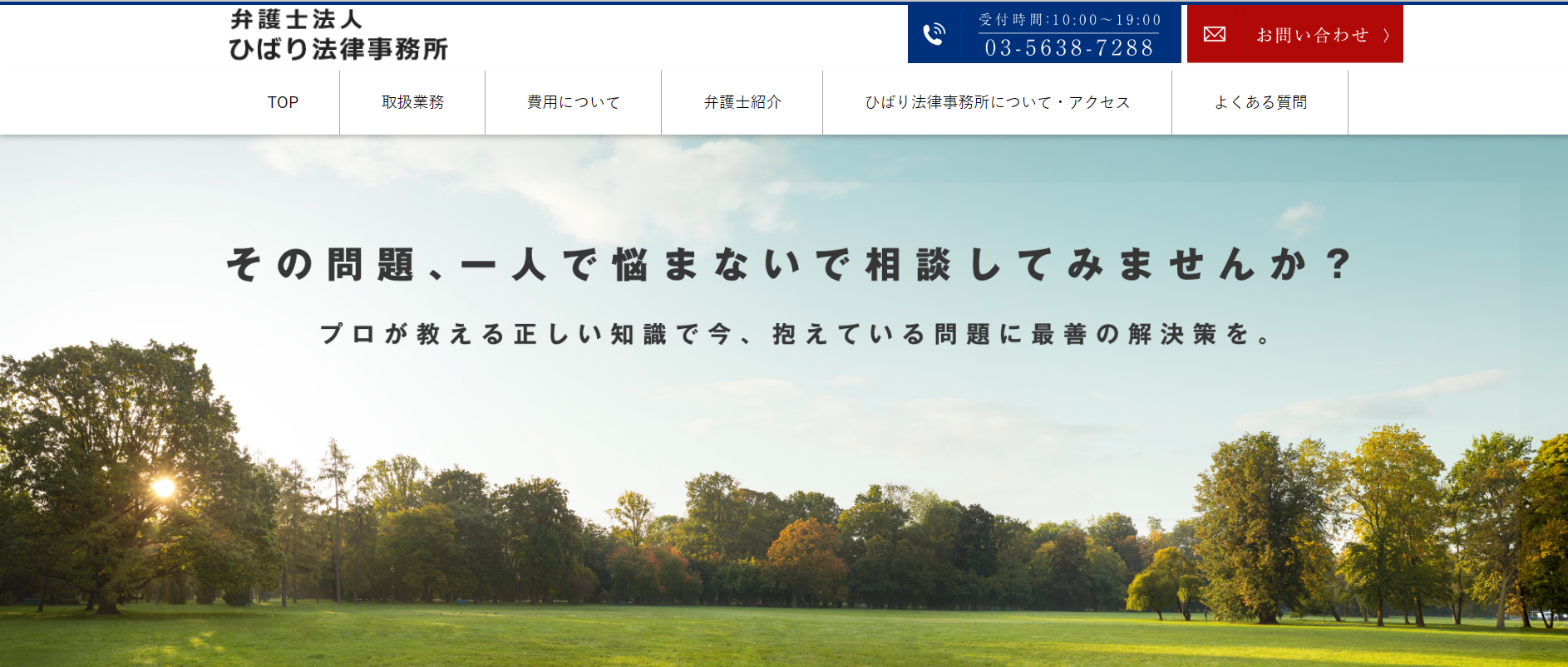 ひばり法律事務所