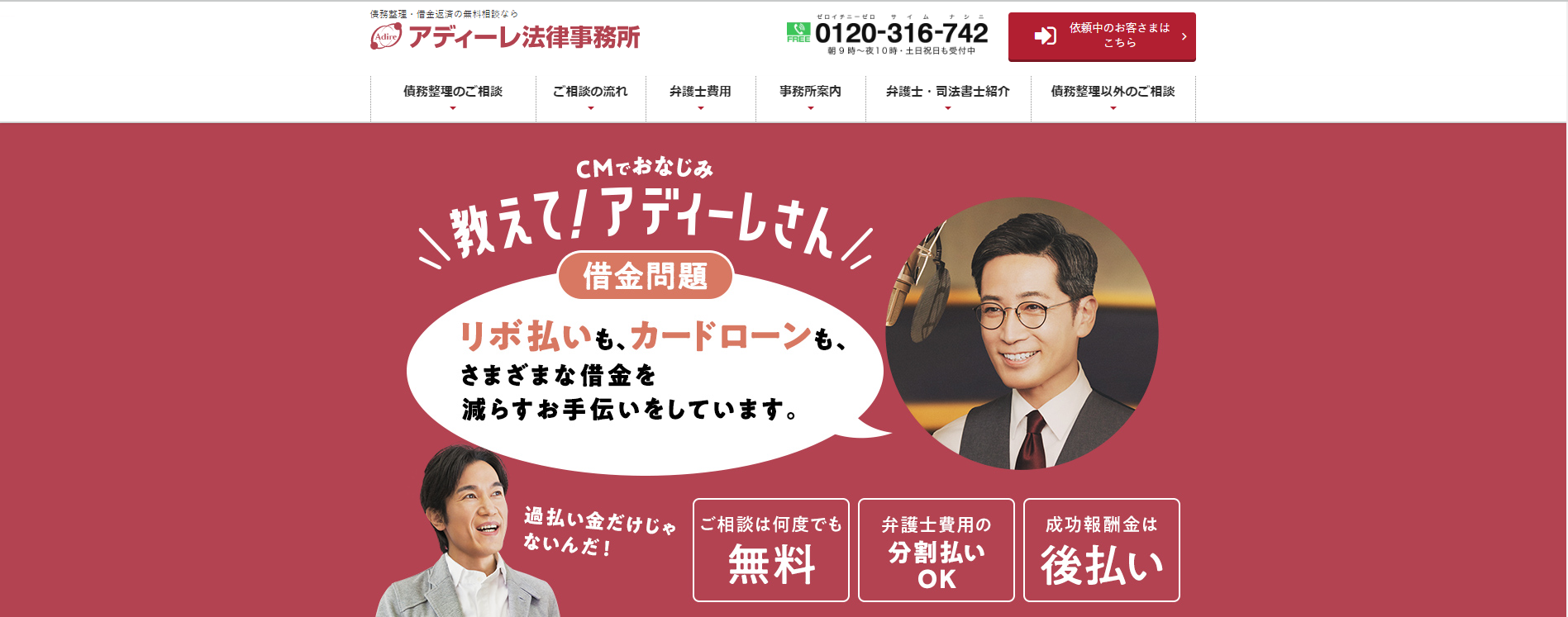 アディーレ法律事務所