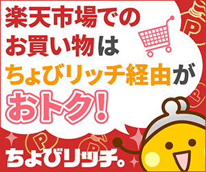 サイフもココロもハッピーに!ちょびリッチ