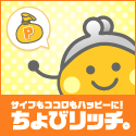 サイフもココロもハッピーに！ちょびリッチ