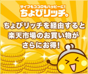 サイフもココロもハッピーに!ちょびリッチ