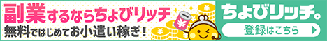 サイフもココロもハッピーに！ちょびリッチ