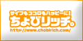 サイフもココロもハッピーに!ちょびリッチ