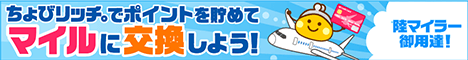 サイフもココロもハッピーに！ちょびリッチ