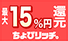 サイフもココロもハッピーに！ちょびリッチ