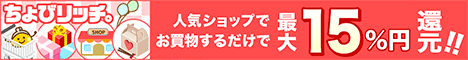 サイフもココロもハッピーに！ちょびリッチ