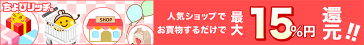 サイフもココロもハッピーに！ちょびリッチ