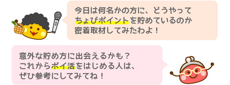 ポイントを貯めるコツ 初心者向けガイド ポイントサイトちょびリッチ