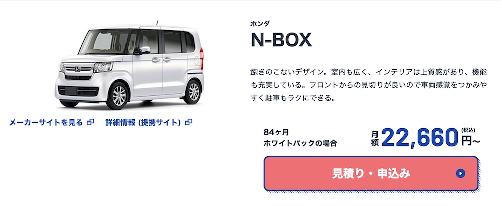 N-BOX（ホンダ）