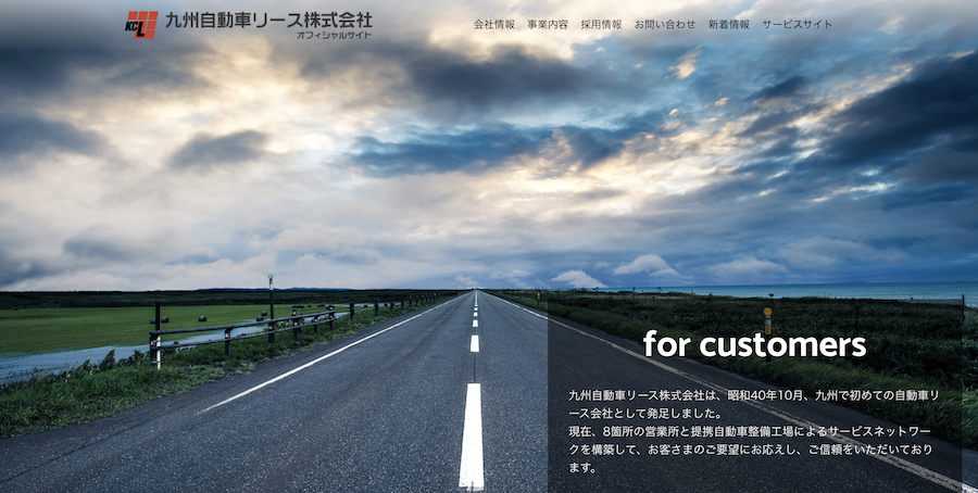 九州自動車リースTOP画像