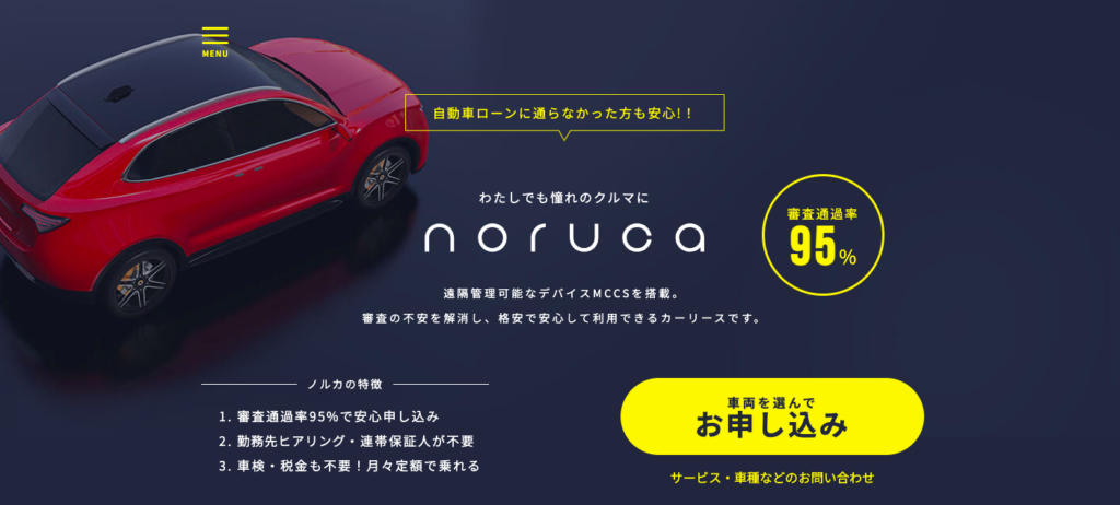 第8位：noruca（ノルカ）｜審査通過率95％