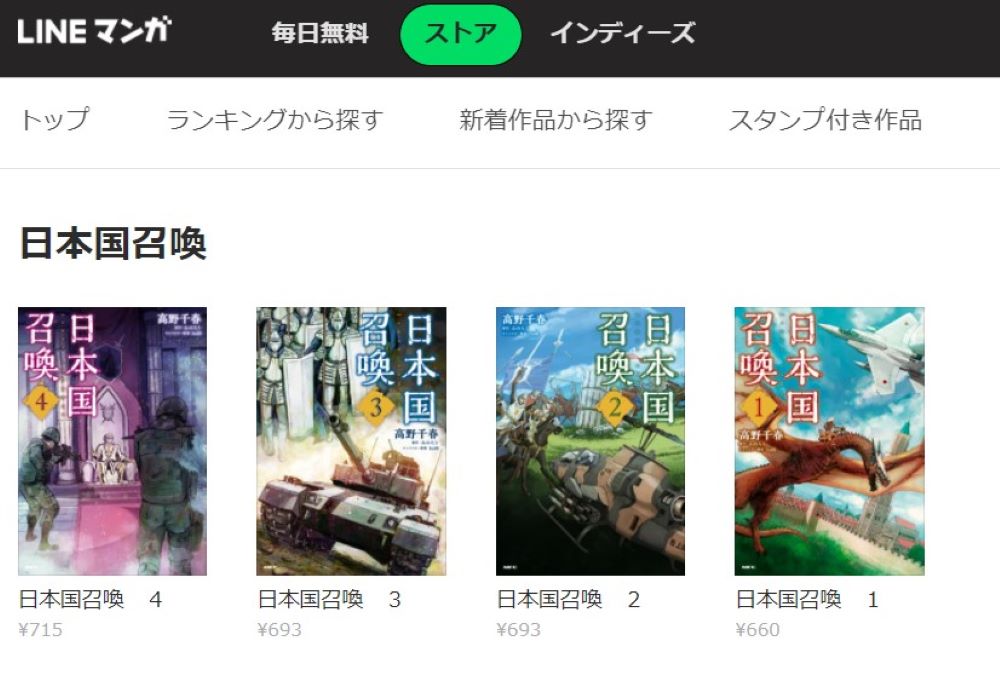 日本国召喚の漫画を全巻無料で読めるアプリやサイト一覧 電子書籍でお得に読む ちょびライフ