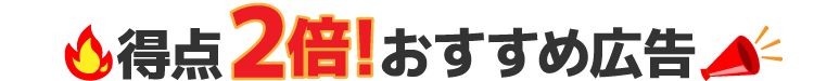 対象ショップ