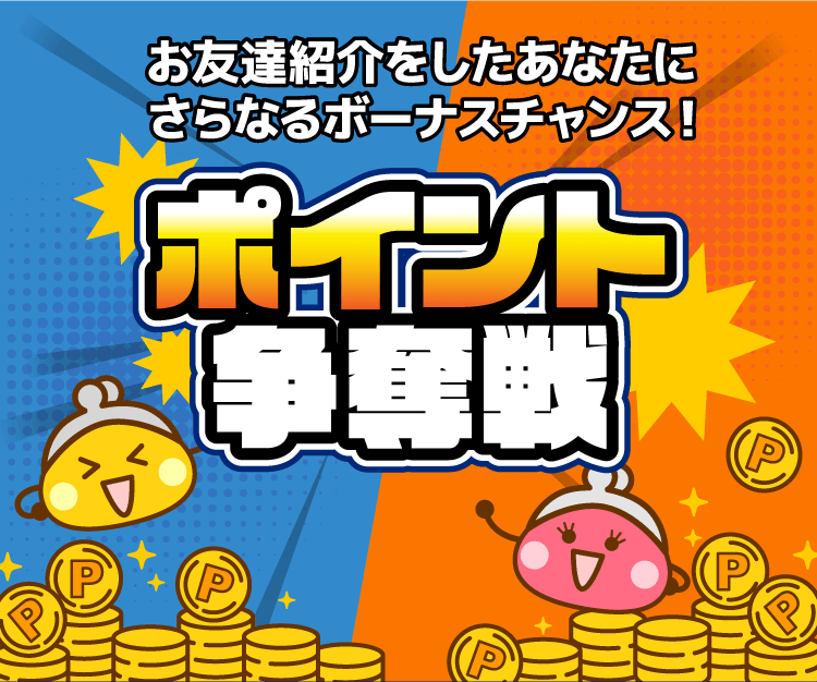 7月も開催！ポイント争奪戦