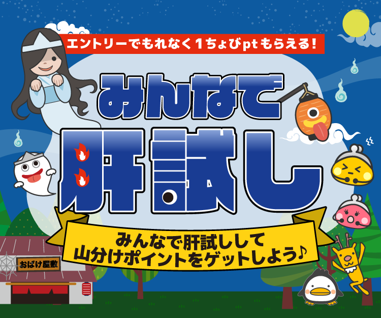みんなで肝試し
