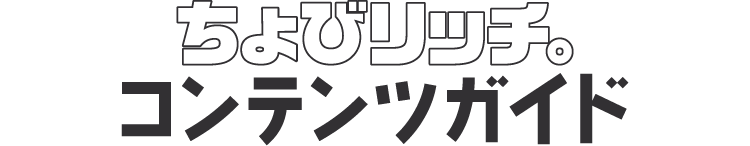 初心者向けガイド