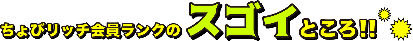 イチオシポイント