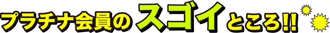 イチオシポイント