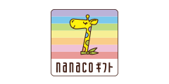 nanacoギフト