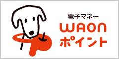 WAONポイントID