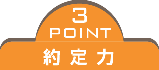 POINT3サポート