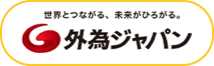 外為ジャパン