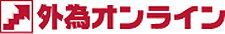 外為オンライン