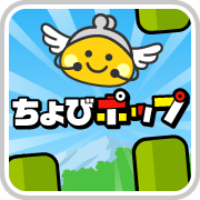 ちょびポップ