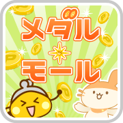 メダルモール