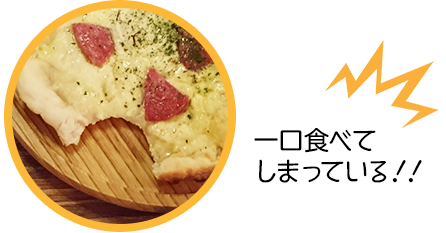 サンプル-食べかけアップ