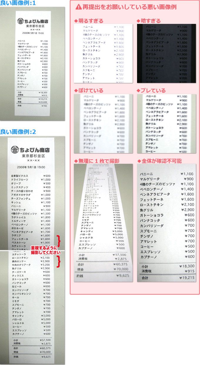 レシート・納品書画像例